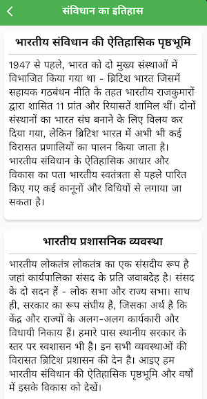 Constitution of India (Hindi) Screenshot 1
