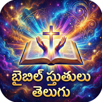 Bible Sthuthulu Telugu 2000+