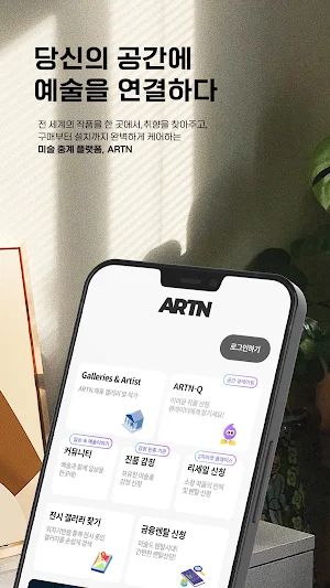ARTN Screenshot 1