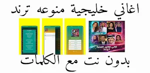 اغاني خليجية منوعه 2026 دون نت Screenshot 0