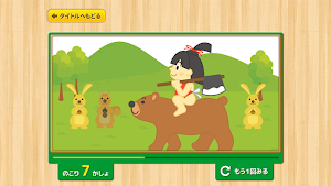 親子で遊ぼう！童謡・童話で「間違い探し」 Screenshot 1