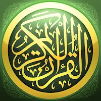 القرآن الكريم