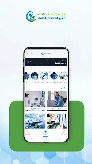 عيادات نايف Screenshot 0