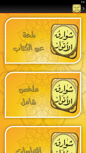 شوارق الانوار من ادعية السادة Screenshot 3