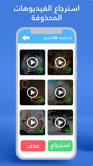 استرجاع الملفات المحذوفة Screenshot 3