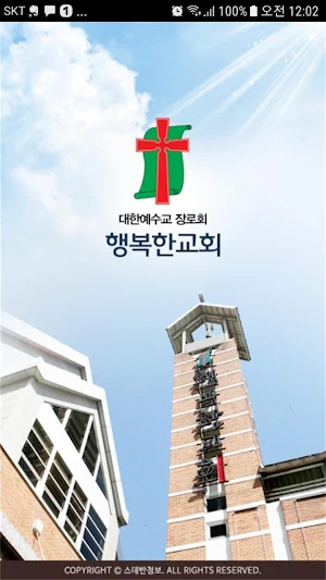 대전행복한교회 스마트요람 Screenshot 0