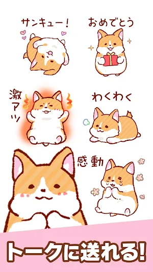 Mochi-corgi Stickers Screenshot 3