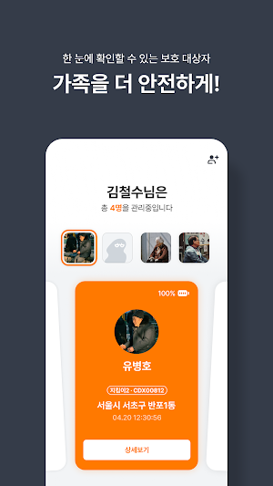 스마트 [지킴이] Screenshot 2