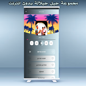 جيل جيلالة دون استعمال نت Screenshot 2