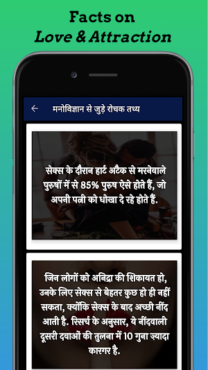 रोचक मनोवैज्ञानिक तथ्य Screenshot 3