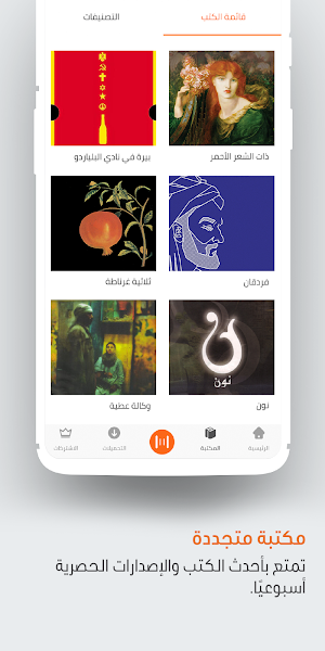 اقرأ لي- كتب مسموعة Screenshot 2