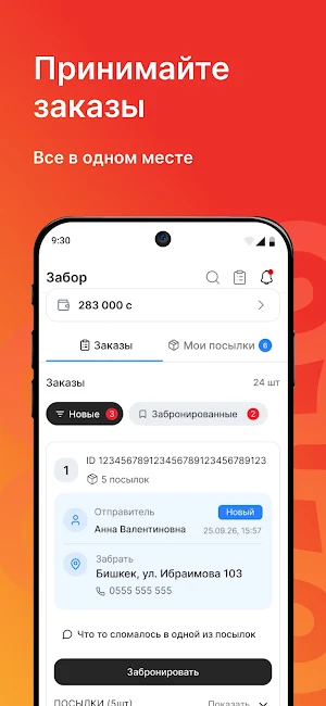 YldamX курьер Screenshot 1