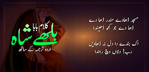 Kalam Baba Bulleh Shah in Urdu Screenshot 3