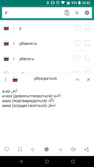 Русско-Арабский словарь Screenshot 2