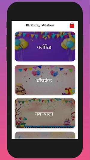 Birthday Wishes in Marathi Screenshot 3