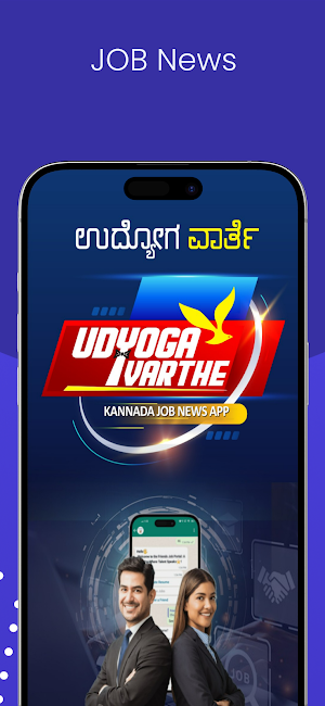 Udyogavarthe Screenshot 2