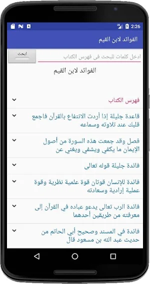 الفوائد لابن القيم Screenshot 0