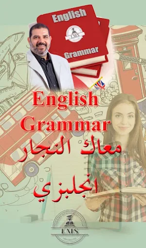 English Grammar Screenshot 0