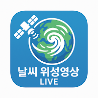 날씨 위성 영상 라이브 - 실시간 날씨영상