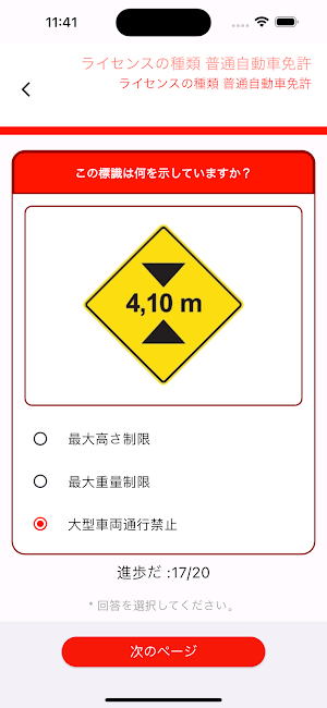 運転免許試験 日本 Screenshot 1
