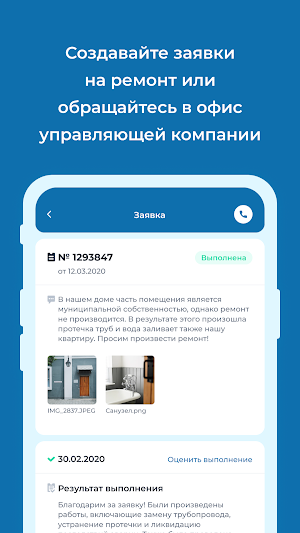 АДС «Город Онлайн» Screenshot 3