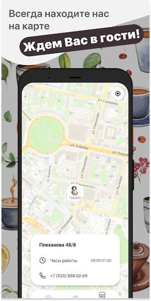 Кафе 8 чашек Screenshot 2