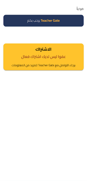 Teacher Gate Screenshot 1