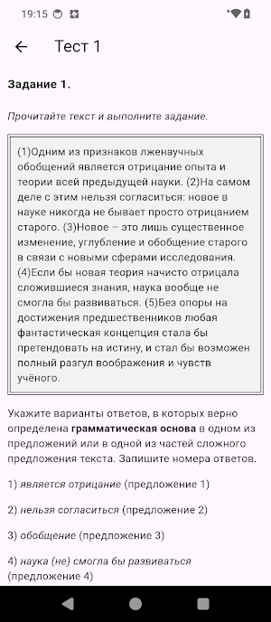 ОГЭ по русскому 2026 Screenshot 2