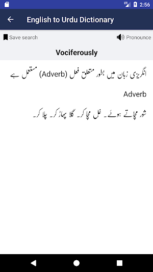 English to Urdu Dictionary Screenshot 2