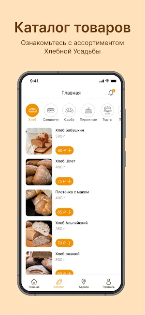 Пекарня хлебная усадьба Screenshot 1