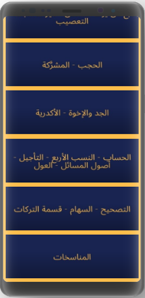 شرح المنظومة الرحبية Screenshot 1