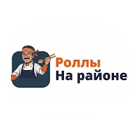 РНР Роллы На Районе