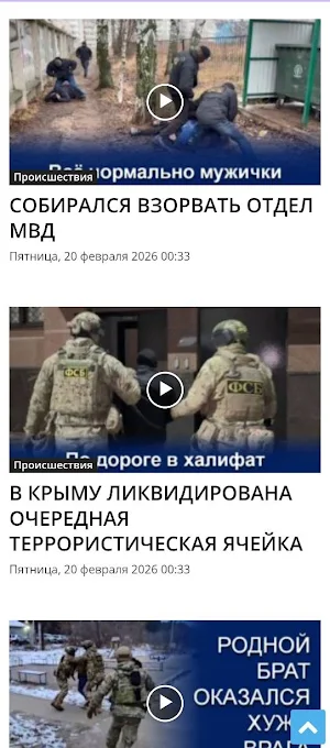 Происшествия Screenshot 2