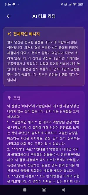 AITarot Reding Cd LifeJourney Screenshot 3