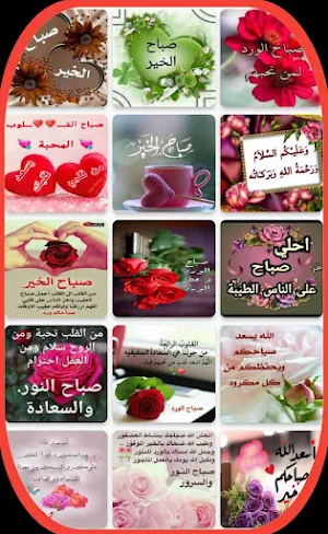 صباح الخير بالصور جديدة Screenshot 3