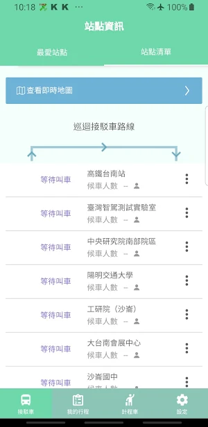 臺南沙崙需求反應式公車示範計畫 Screenshot 0