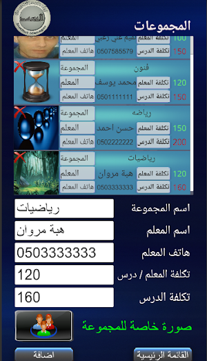 المعهد Screenshot 2