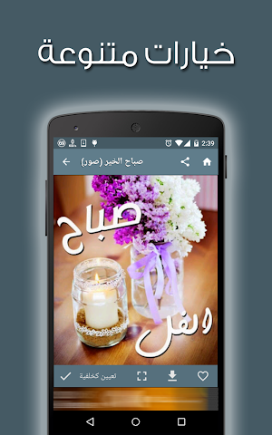 صور صباح الخير Screenshot 2