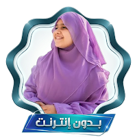 اناشيد ريتال احمد بدون نت 2026
