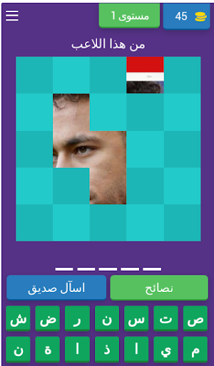 خمن اسم اللاعب Screenshot 0