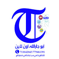 ابو جار الله