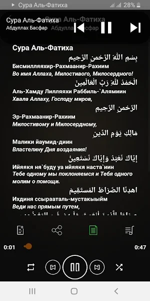 Сура Аль-Фатиха аудио Screenshot 0