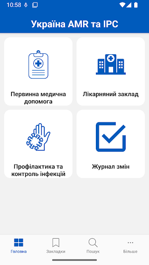 Ukraina AMR and IPC Screenshot 0
