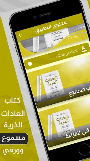 العادات الذرية مسموع _ و pdf Screenshot 0