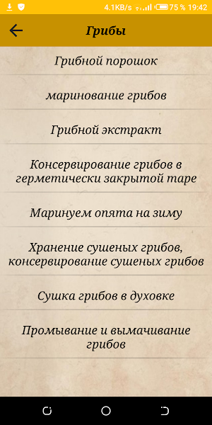 Заготовки на зиму: из овощей, фруктов, ягод Screenshot 3