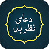 Nazar Bad Ki Dua نظر بد کی دعا