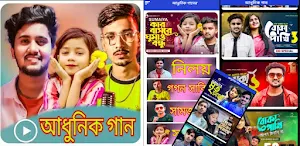 আধুনিক গান_Adunik Music Play Screenshot 0