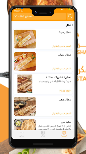 طاير يا فطاير|Tayer Ya Fatayer Screenshot 0