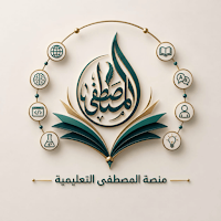 منصة المصطفي