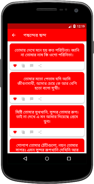 প্রেমের ছন্দ Screenshot 2